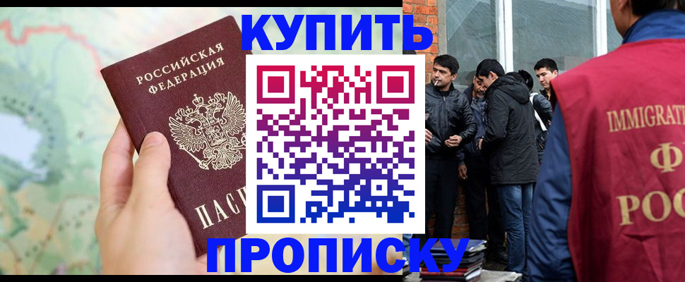 прописка законно в Киселёвске