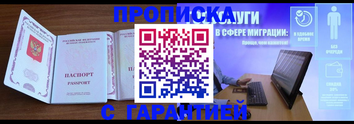 временная регистрация купить в Киселёвске
