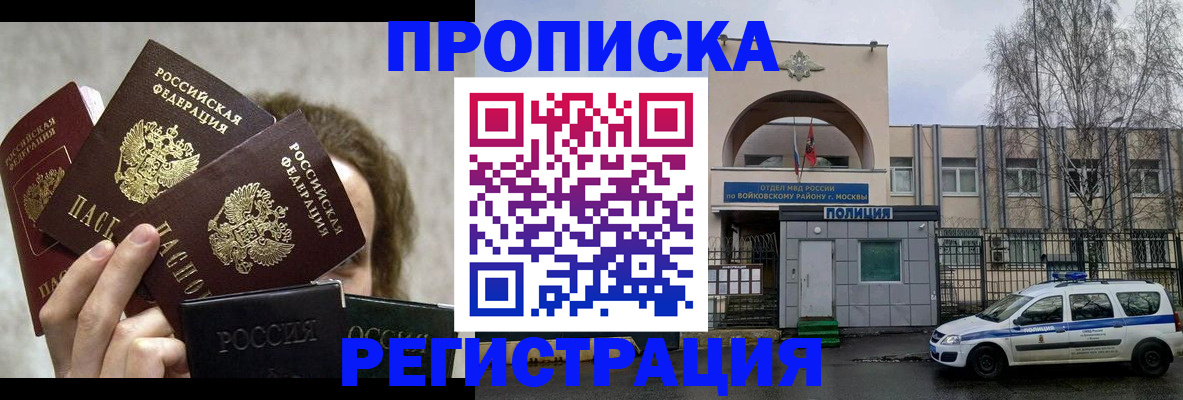 прописка в квартире в Киселёвске