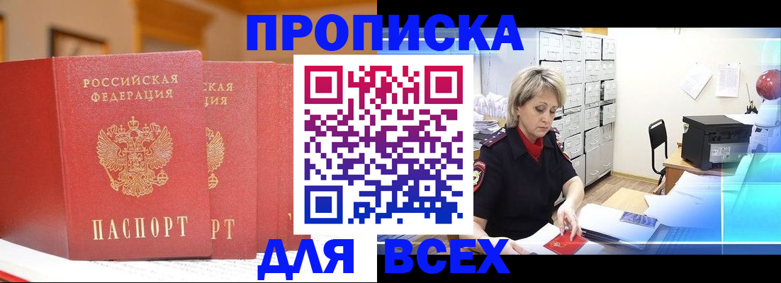 временная регистрация надежно в Киселёвске