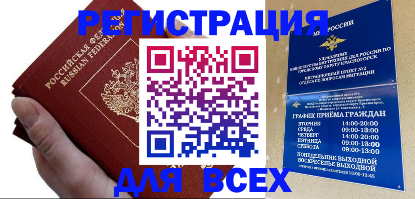 временная регистрация законно в Киселёвске