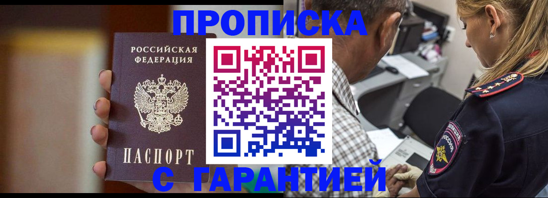 временная регистрация адрес в Киселёвске