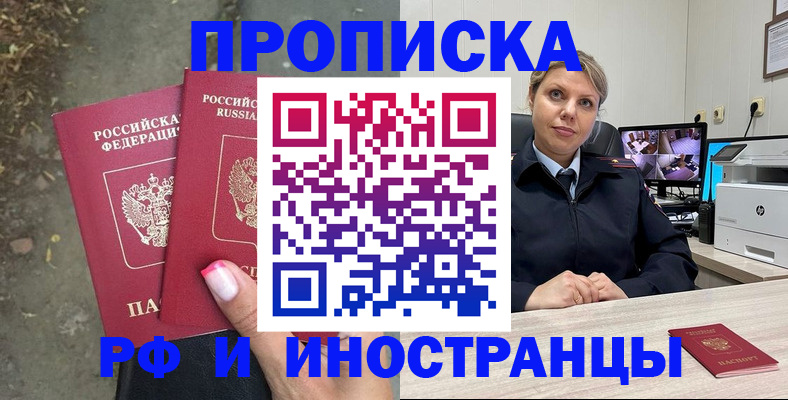 прописка в Киселёвске