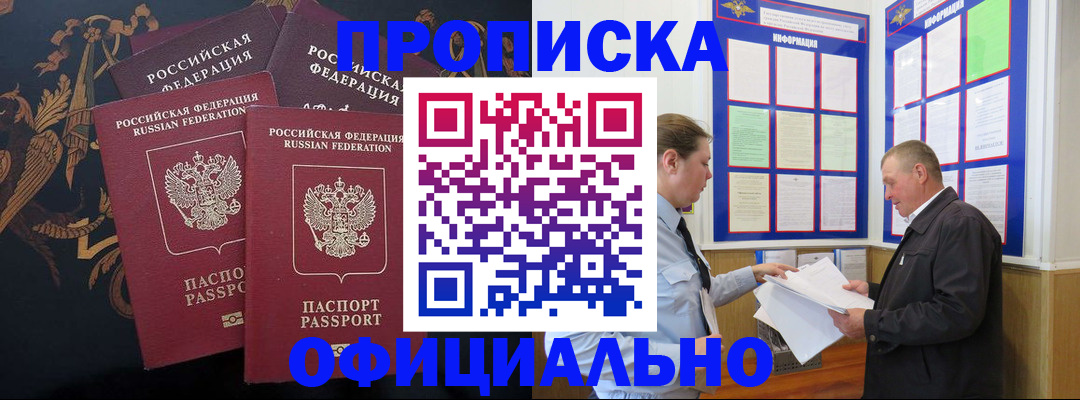 прописка в Киселёвске